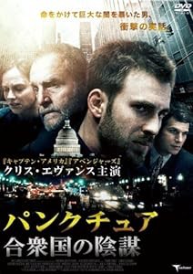 パンクチュア 合衆国の陰謀 [DVD](中古品)