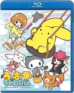 うーさーのその日暮らし [Blu-ray](中古品)