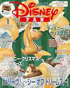 ディズニーファン 2023年 01 月号 [雑誌](中古品)