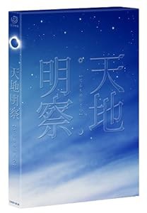 天地明察 ブルーレイ豪華版 [Blu-ray](中古品)