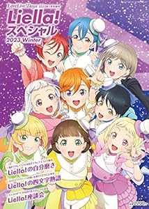 LoveLive!Days2023年1月号増刊 Liella! スペシャル 2023 Winter(中古品)