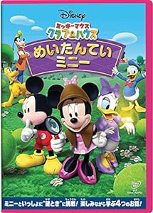ミッキーマウス クラブハウス/めいたんていミニ― [DVD](中古品)