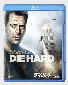 ダイ・ハード (期間限定生産スペシャルパッケージ) [Blu-ray](中古品)