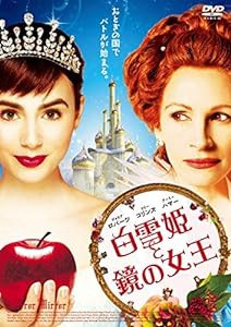 白雪姫と鏡の女王 スタンダード・エディション [DVD](中古品)