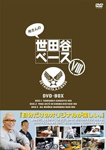 所さんの世田谷ベース VIII [DVD](中古品)の通販はau PAY マーケット - ネクストオンライン | au PAY マーケット－通販サイト