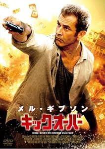 キック・オーバー [DVD](中古品)