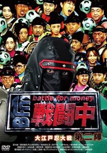 戦闘中 第2陣 ~battle for money~ 大江戸忍大戦 [DVD](中古品)