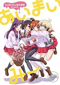 あいまいみー 【DVD】(中古品)