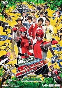 帰ってきた特命戦隊ゴーバスターズVS動物戦隊ゴーバスターズ [DVD](中古品)