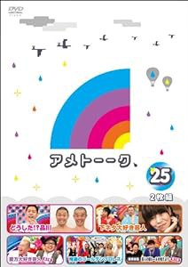 アメトーーク! DVD 25(中古品)