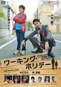 ワーキング・ホリデー [DVD](中古品)