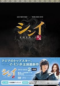 シンイ-信義- DVD-BOX2(中古品)