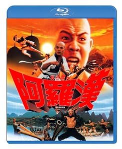 阿羅漢 [Blu-ray](中古品)