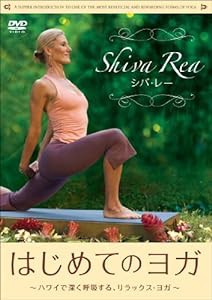 はじめてのヨガ シバ・レー~ハワイで深く呼吸する、リラックス・ヨガ~ Flow Yoga for Beginners [DVD](中古品)