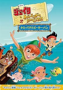 ジェイクとネバーランドのかいぞくたち/かえってきたピーター・パン [DVD](中古品)