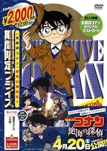 名探偵コナン 服部平次との3日間(期間限定スペシャルプライス盤) [DVD](中古品)