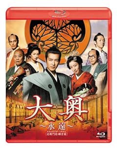 大奥 ~永遠~ [右衛門佐・綱吉篇] （男女逆転） 通常版 [Blu-ray](中古品)