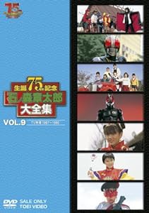 石ノ森章太郎大全集VOL.9 TV特撮1987—1990 [DVD](中古品)
