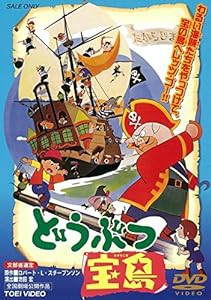 どうぶつ宝島 [DVD](中古品)