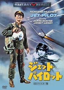 ジェット・パイロット -HDリマスター版- [DVD](中古品)