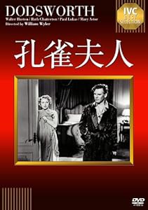 孔雀夫人 [DVD](中古品)