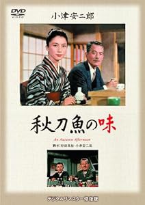 あの頃映画 秋刀魚の味 [DVD](中古品)