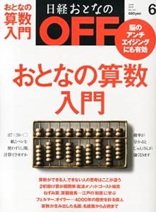 日経おとなの OFF (オフ) 2013年 06月号 [雑誌](中古品)