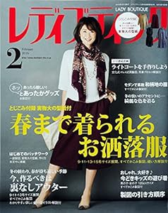 レディブティック2016年2月号(中古品)