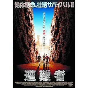 遭難者 LBX-740 [DVD](中古品)