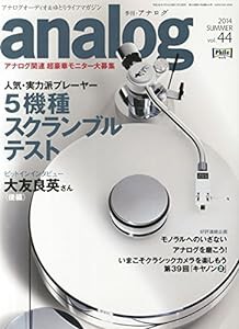 analog (アナログ) 2014年 07月号(中古品)