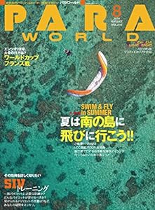 PARA WORLD (パラ ワールド) 2014年8月号(中古品)