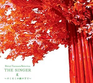 Shinji Tanimura Selection THE SINGER ・夏 ~やくそくの樹の下で~(NEWシングルCD+DVD)(中古品)