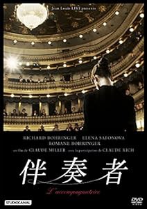 伴奏者 クロード・ミレール監督 [DVD](中古品)