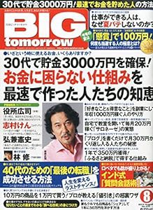 BIG tomorrow (ビッグ・トゥモロウ) 2014年 08月号 [雑誌](中古品)