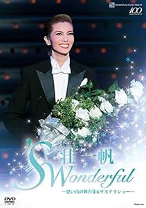 「'S Wonderful」 スワンダフル -思い出の舞台集&サヨナラショー - [DVD](中古品)