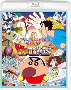 映画 クレヨンしんちゃん ガチンコ! 逆襲のロボとーちゃん [Blu-ray](中古品)