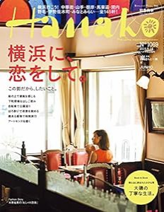 Hanako 2014年 8月14日号 No.1069(中古品)