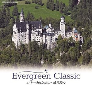 Evergreen Classic III エリーゼのために~威風堂々(中古品)