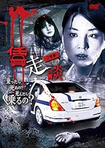 賃走談 2号車 [DVD](中古品)