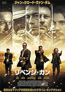 リベンジ・ガン [DVD](中古品)
