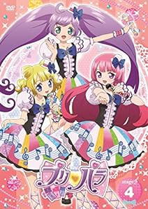 プリパラ Stage.4【DVDオリジナルプロモマイチケ付[ミュージカルリボン ステージスカート]】(中古品)