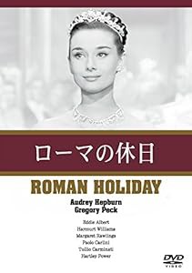 ローマの休日 [DVD](中古品)