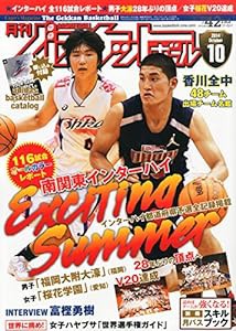 月刊 バスケットボール 2014年 10月号 [雑誌](中古品)