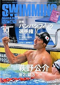 SWIMMING MAGAZINE (スイミング・マガジン) 2014年 10月号 [雑誌](中古品)