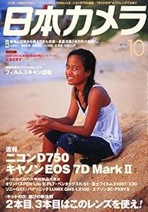 日本カメラ 2014年 10月号 [雑誌](中古品)