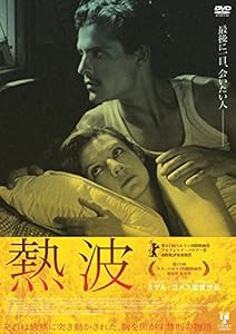 熱波 [DVD](中古品)