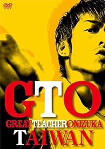 GTO TAIWAN [DVD](中古品)