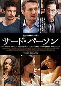 サード・パーソン [DVD](中古品)