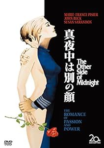 真夜中は別の顔 [DVD](中古品)