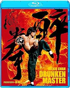 酔拳 HDデジタル・リマスター版 [Blu-ray](中古品)